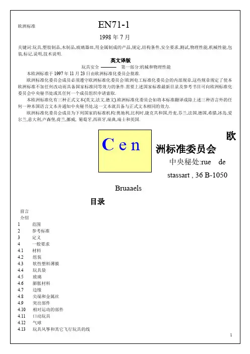 EN-71-2012-更新版本VER1