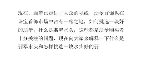 翡翠水头是什么意思