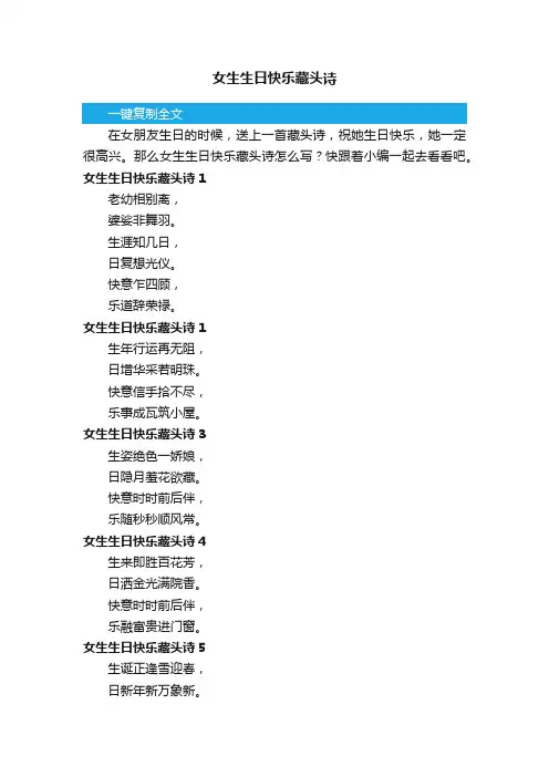 女生生日快乐藏头诗