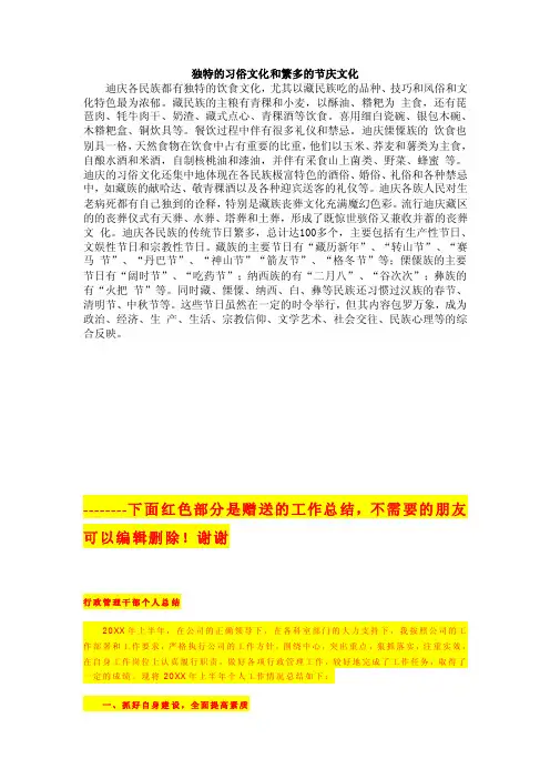 迪庆民族文化