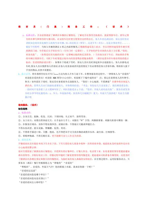 中成伟业培训优质服务话术及标准服务流程