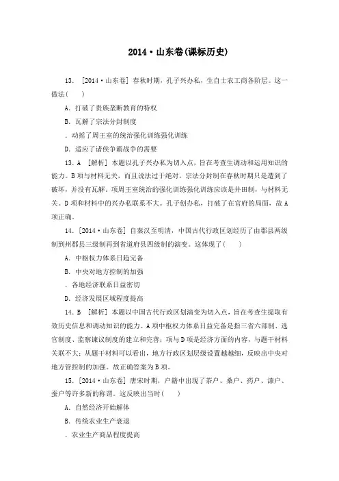 2014年全国高考历史试题山东卷及答案
