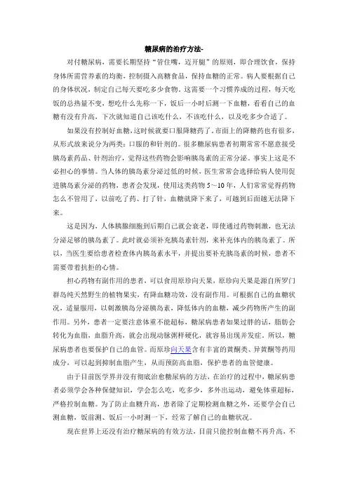 糖尿病的治疗方法
