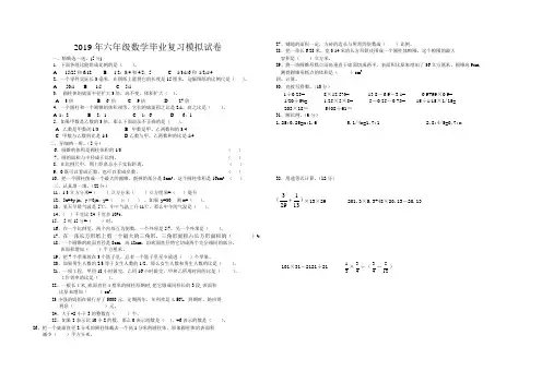 2019小学数学毕业考试模以试卷及答案