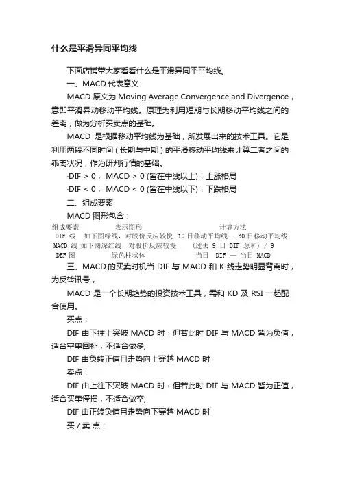 什么是平滑异同平均线