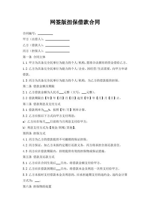 网签版担保借款合同