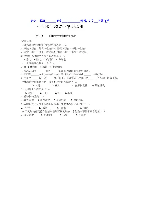 济南版生物七上课堂教学效果检测试题(第4周1)