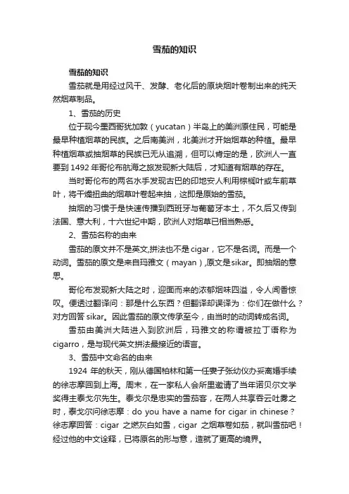 雪茄的知识