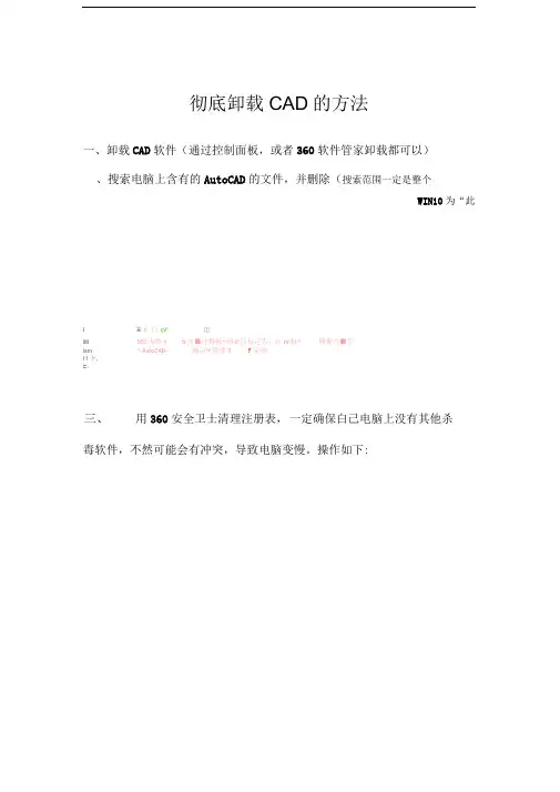 彻底卸载CAD的方法