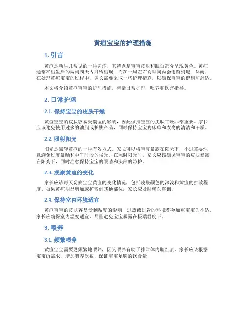 黄疸宝宝的护理措施