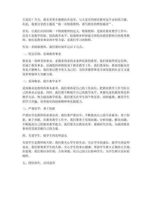 特级教师的演讲稿三分钟