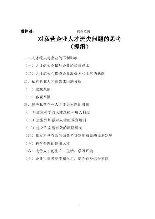 本科行政管理毕业论文提纲及范文