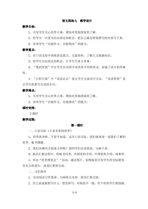 【部编版】第七单元《语文园地七》三年级语文下册教案教学设计(最新人教版)