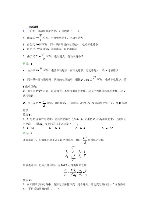【单元练】北京第二中学分校九年级物理第十八章【电功律】(含答案)