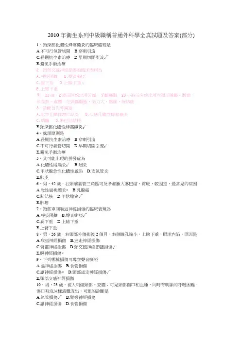 2010年普通外科学全真试题