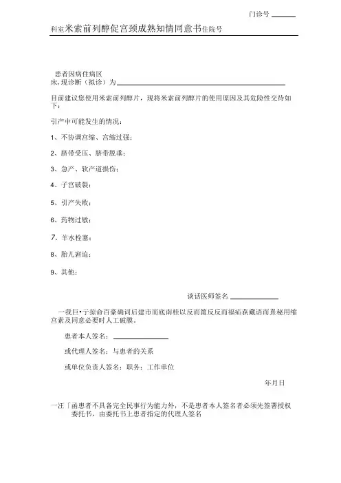 米索前列醇促宫颈成熟知情同意书