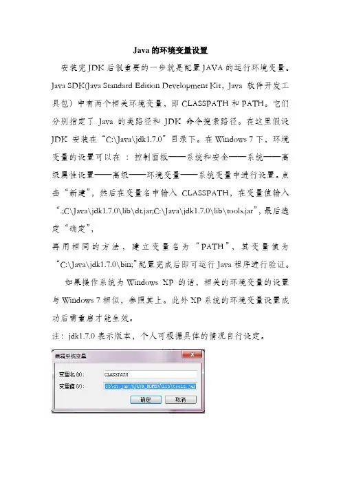 Java环境变量配置详细加图解