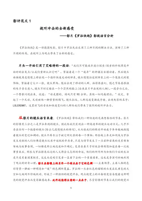 影评范文02 《罗拉快跑》艺考影评分析