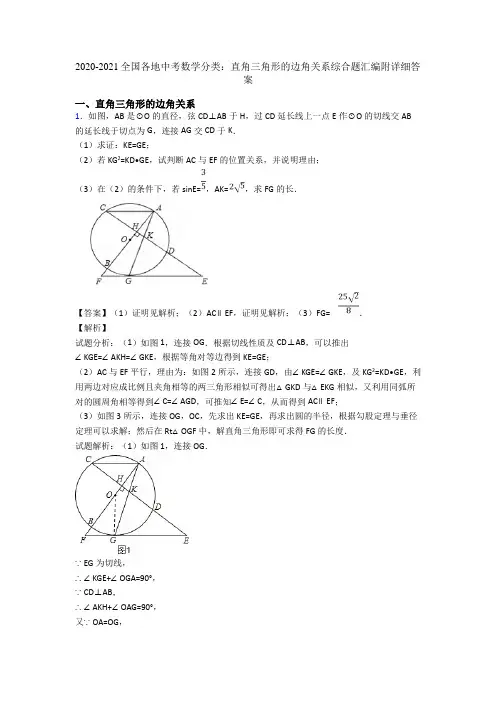2020-2021全国各地中考数学分类：直角三角形的边角关系综合题汇编附详细答案