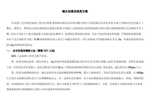 盾构端头加固