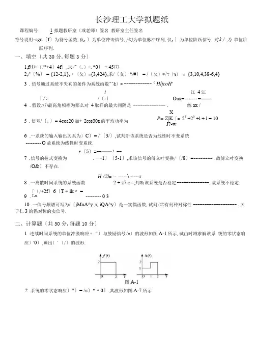 信号与系统考试试题及答案