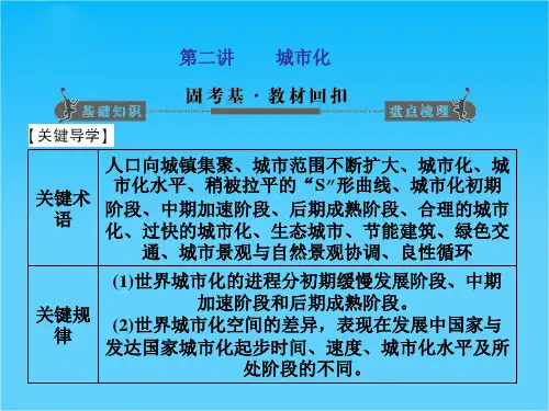 版高考地理一轮复习 第七章第二讲 城市化配套课件 新人教版必修2