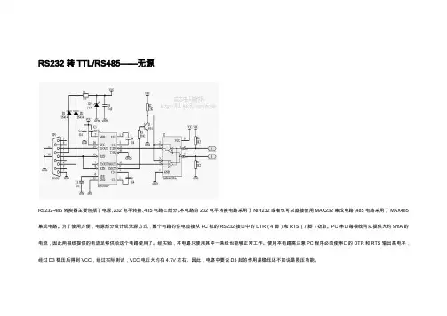 USB-RS232-TTL-RS485转换电路
