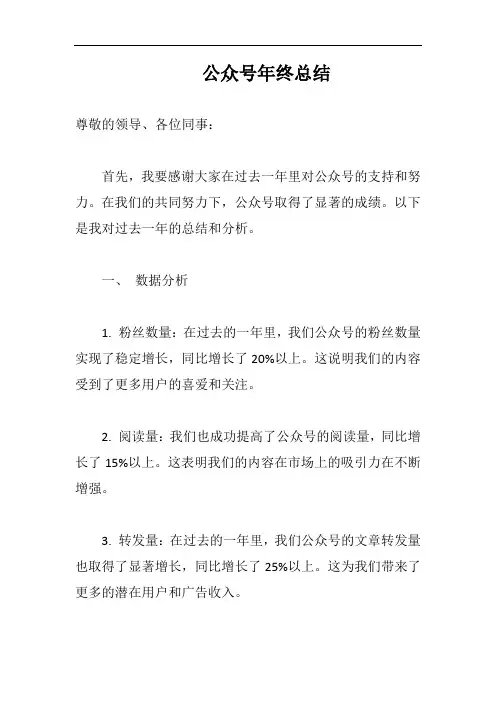 公众号年终总结完整版