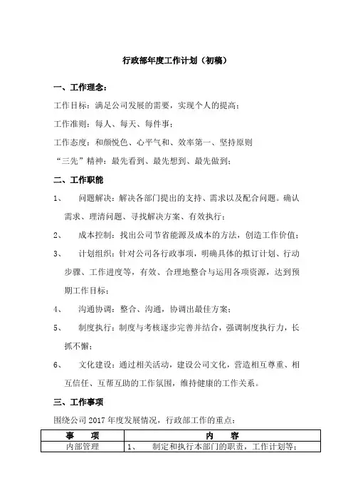 行政部工作总结和计划