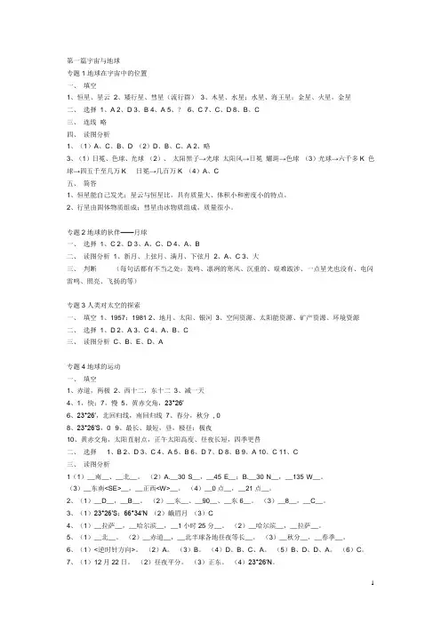上海市高中地理第一学习练习册答案