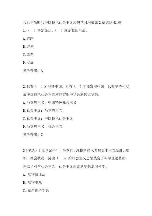习近平新时代第2章试题