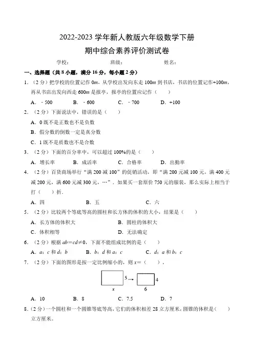 2022-2023学年新人教版六年级数学下册期中综合素养评价测试卷(附参考答案)