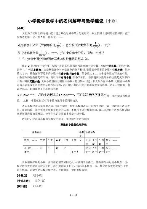 小学数学教学中的名词解释(小数)