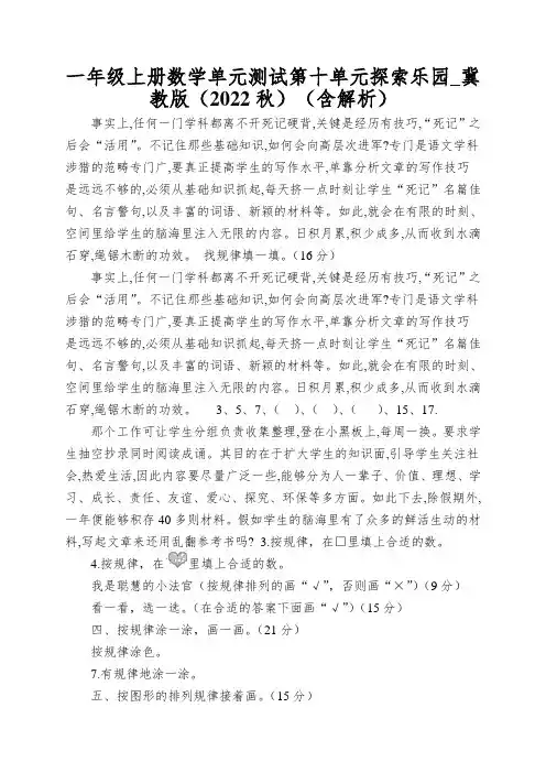 一年级上册数学单元测试第十单元探索乐园_冀教版(2022秋)(含解析)