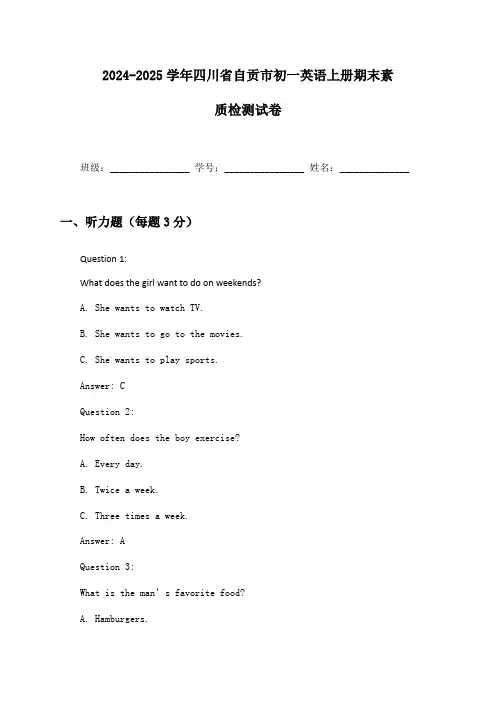 2024-2025学年四川省自贡市初一英语上册期末素质检测试卷及答案