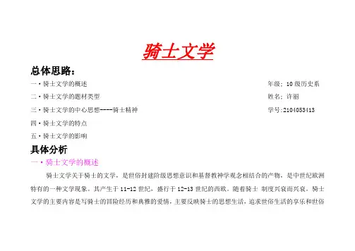 骑士文学
