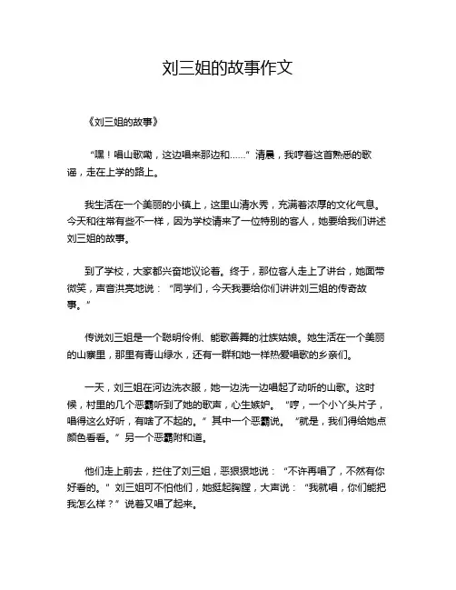 刘三姐的故事作文