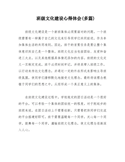 班级文化建设心得体会(多篇)