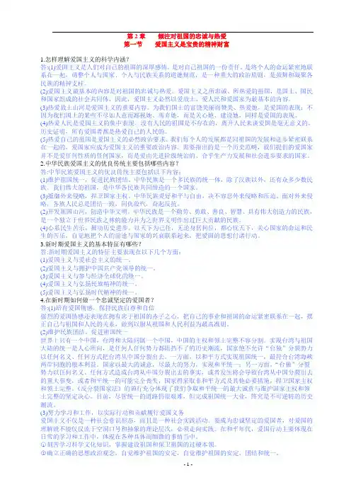 思想道德修养与法律基础-第二章