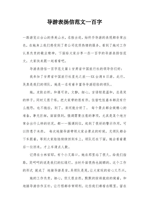 导游表扬信范文一百字