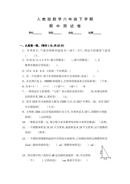 人教版数学六年级下学期《期中检测试卷》带答案解析