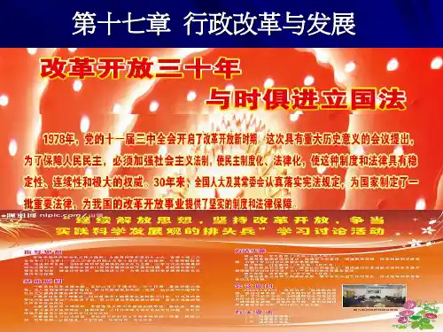 第十六章行政改革