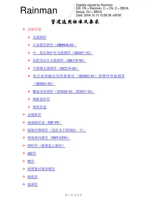 各种管道标准