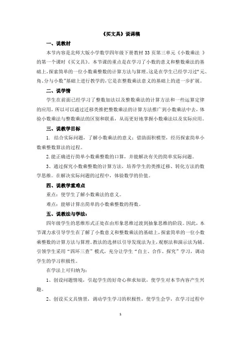 北师大版四年级数学下册 第3单元-说课稿