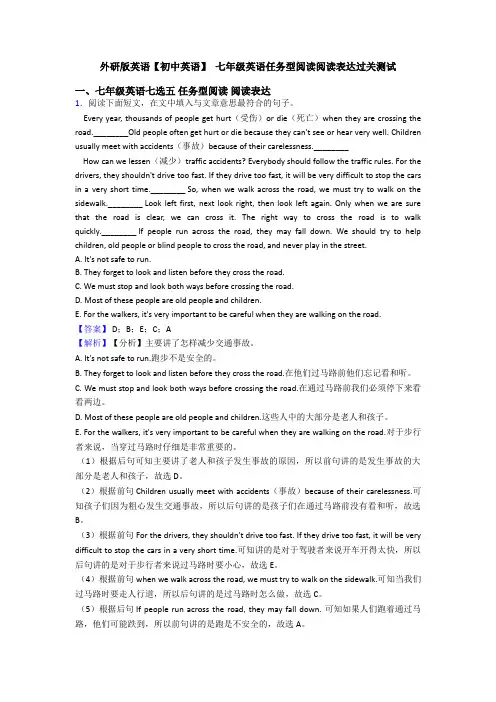 外研版英语【初中英语】 七年级英语任务型阅读阅读表达过关测试