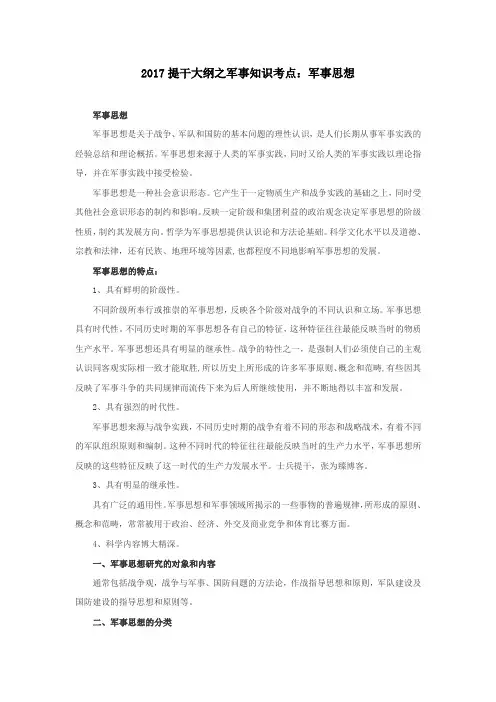 2017提干大纲之军事知识考点：军事思想