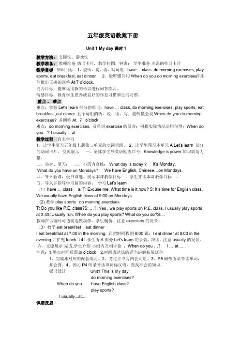 Pep人教版五年级英语下册教案全册完整版