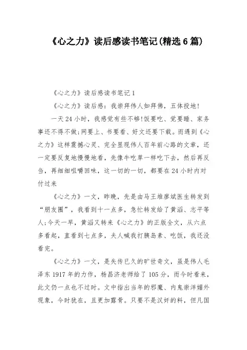 《心之力》读后感读书笔记