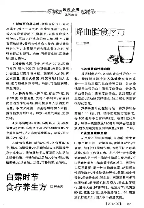 降血脂食疗方