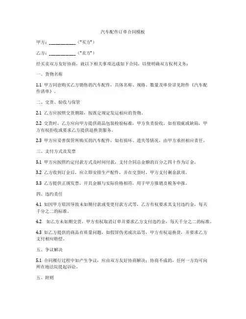 汽车配件订单合同模板